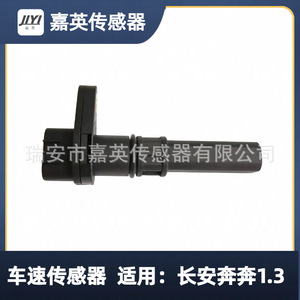Capteur de vitesse de véhicule Jia Ying 9204040 34960-83E00 4700390 pour Changan Benben 1.3 - Product Image 3