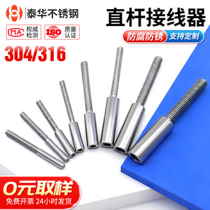 Stainless Steel Straight Rod Wire Rope Connector 304/316 For Stair Railings With Customization Support - Product Image 1