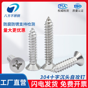 สกรูเกลียวปล่อยหัวจมสแตนเลส GB846 แบบไขว้ 8 ทิศทาง ขนาด M2 M3 M4 สำหรับงานไม้ - Product Image 5