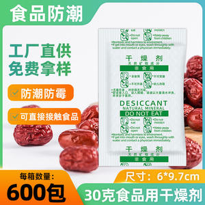 Lot de 3 sachets déshydratants minéraux (30g) pour aliments, fruits secs, riz, graines de melon – Grand format disponible en gros - Product Image 4