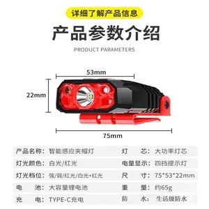 Lampe frontale à capteur intelligent 75x53x22mm, double lumière blanche et rouge, rechargeable Type C, pour usage extérieur - Product Image 1