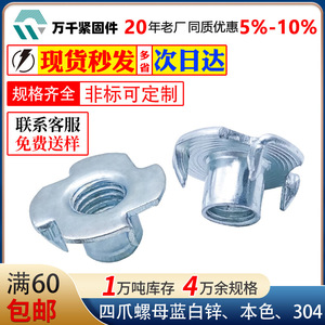 Metric Thread Inserts Four Prong Nuts Zinc Plated Carbon Steel Fully Threaded 4.8 Grade Furniture Hardware - Product Image 4