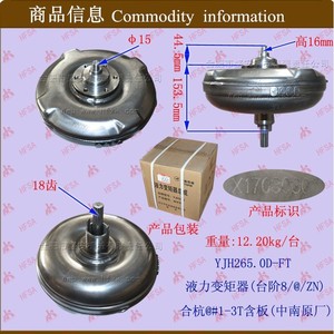 Acopladores de Transmisión Automática y Convertidores de Par (1-3T) para Montacargas de Combustión Interna, Repuestos para Montacargas Zhongnan Yuan al por Mayor - Product Image 1