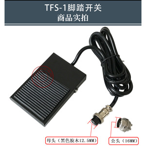 Interrupteur au pied de marquage laser en métal TFS-1, câble de 2 mètres, à réinitialisation automatique, pour équipement laser - Product Image 5