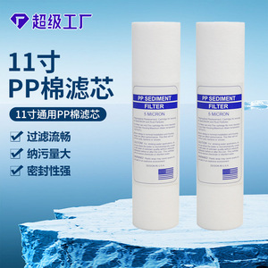 ไส้กรองฝ้าย PP ขนาด 11 นิ้ว 5 ไมครอน สำหรับเครื่องกรองน้ำใช้ในครัวเรือน - Product Image 1
