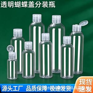 Flacon en plastique transparent pour animaux de compagnie 30ml 50ml 100ml avec bouchon à clapet et capuchon papillon pour recharges cosmétiques et lotions - Product Image 2