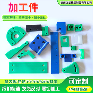 Lu Yao - Piezas de Polietileno Procesadas a Medida, Bloques Guía Resistentes al Desgaste de Alto Peso Molecular, Deslizadores Mecánicos de Plástico - Product Image 1
