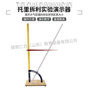 J22116 Torricelli Experiment Demonstration Apparatus - Junior High School <b>Physics</b> Atmospheric Pressure Measurement Experiment - Product Image 4