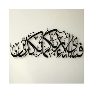 Thèmes islamiques conçus pour améliorer l'ambiance des salons Art mural islamique en métal Art mural décoratif unique en métal - Product Image 2