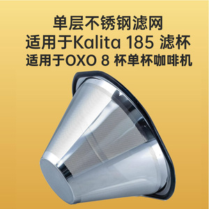 Filtre à café réutilisable pour cafetière Kalita Wave 185, filtre à café en maille d'acier inoxydable - Product Image 5