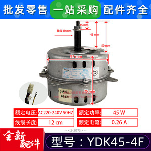 YDK45-4F มอเตอร์พัดลมเครื่องปรับอากาศ 220V 45W แบบอะซิงโครนัสเฟสเดียวสำหรับชิ้นส่วนทดแทนยูนิตในร่ม - Product Image 2
