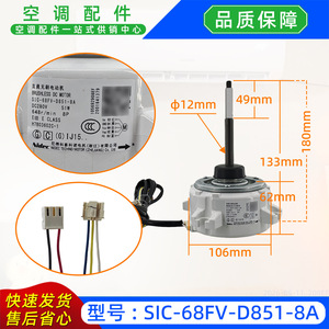 มอเตอร์เครื่องปรับอากาศนิเด็ค SIC-68FV-D851-8A 1056929-H7B03602C มอเตอร์ดีซีสำหรับพัดลม - Product Image 2