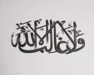 Arte Metálico Islámico para Pared con la Frase 'Wa La Ghaliba Illa Allah', Decoración de Pared Islámica, Caligrafía Árabe, Regalo de Inauguración de Casa Musulmana - Product Image 1