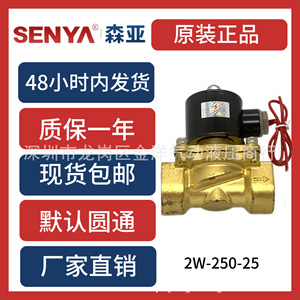 Vanne solénoïde Senya 2W-250-25 1/2 pouce AC 220 V pour le contrôle de l'eau dans les systèmes de plomberie et pneumatiques - Product Image 5