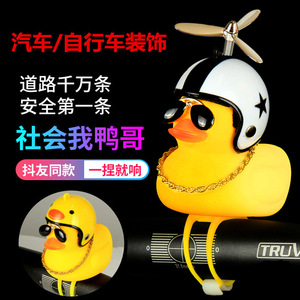 Sonnette de vélo TikTok Duck avec hélice rotative et design de casque pour la sécurité des enfants, accessoire de vélo alimenté par batterie - Product Image 4