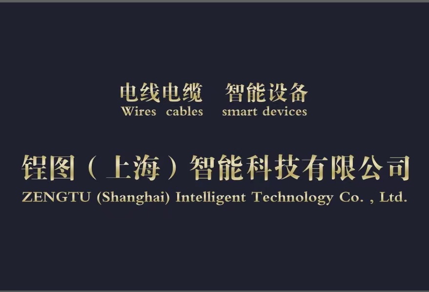 Zengtu (Shanghai) Intelligent Technology Co., Ltd.