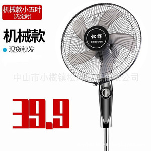 Ventilador de Pie Mecánico Songhui de 5 Aspas, Oscilante, Silencioso, con Control Remoto y Temporizador, para el Hogar - Product Image 2