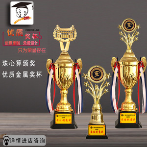 <b>Trophy</b> Mental Arithmetic Education Award Alloy Engraving For Children School Activities - Product Image 1