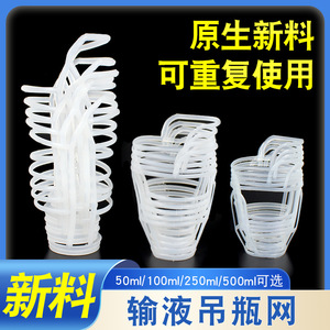 Filet en plastique pour bouteilles de perfusion saline 50 100 250 500 ml, couvercle en filet blanc de qualité hospitalière - Product Image 4