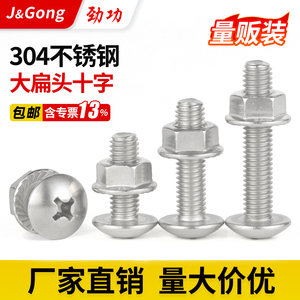 J&Gong 304 Stainless Steel Large Flat Head <b>Screw</b> Flange Nut Set <b>M3</b> M4 M5 M6 M8 Phillips Head - Product Image 5