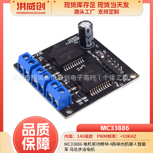 Módulo controlador de motor Hongweichuang Mc33886 con salida de 4 canales para motor paso a paso de robot - Product Image 5