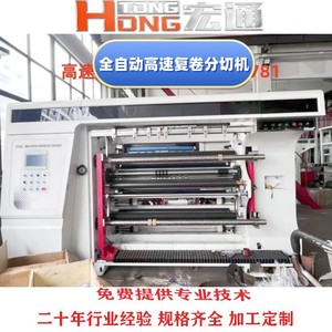 Machine de découpe et de rembobinage haute vitesse Hongtong ZK-GJ 1700 pour le traitement des matériaux en papier, film et adhésifs - Product Image 2