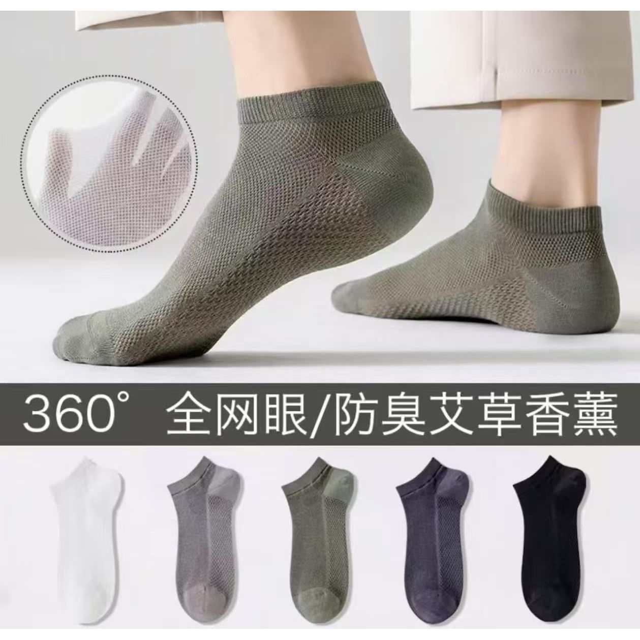 Men's short socks [Solid color mesh massage sole]