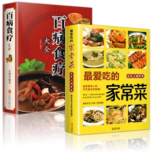 2 volumi di terapia dietetica completa per varie malattie, medicina tradizionale cinese, ricette di cucina casalinga, illustrazioni a colori - Product Image 1