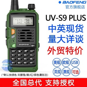 Talkie-walkie numérique Baofeng S9PLUS avec clavier, portée de 20 km, étanche IP65, appareil de communication extérieur - Product Image 5