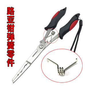 Lure Pliers Spring Replacement Parts Stainless Steel For Fishing Lure Tools - Product Image 1