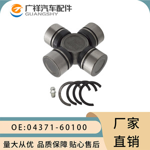 ข้อต่ออเนกประสงค์ Guangshy รุ่น 04371-60100 สำหรับรถยนต์โตโยต้าแลนด์ครุยเซอร์ ผลิตจากเหล็กอัลลอย ขนาดรู 25 มม. มาตรฐาน OEM - Product Image 1