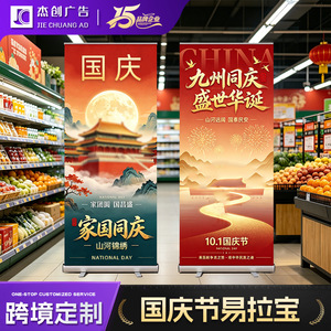 Bannière enroulable Jiechuang 80x180, support d'affichage pour la Fête Nationale, impression jet d'encre, panneau publicitaire personnalisable - Product Image 2