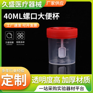 Hisamori 40ml Screw Top <b>Stool</b> Cup <b>Plastic</b> Sampling Cup With Spoon Disposable For Medical Use - Product Image 5