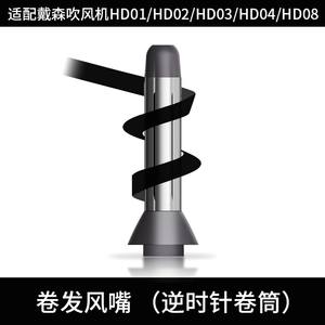 Accessoire de curling pour Dysons HD01 HD02 HD03 HD04 HD08 <span class=keywords><strong>Curl</strong></span> Hair Styler Tool 1 Pcs - Product Image 4