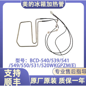 Tube de chauffage pour réfrigérateur Jinghong BCD-230WETCL 231WETC3 231WETG, serpentin évaporateur électrique en cuivre haute efficacité - Product Image 2