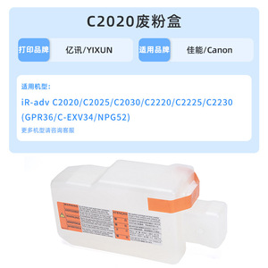 กล่องเก็บผงหมึกเสียของแคนนอน รุ่น C2020 C2025 C2030 C2220 C2225 C2230 ภาชนะรีไซเคิลสำหรับเครื่องถ่ายเอกสาร - Product Image 5