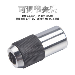Adjustable Tap Chuck For M3 M6 M8 M12 Metric Taps Chromium Vanadium Steel Bright Finish Socket Wrench Set - Product Image 2