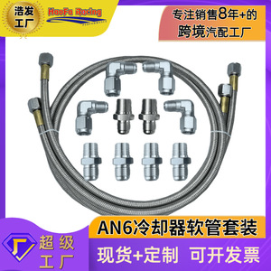 Kit de tuyaux de refroidissement HaoFa Racing AN6 en PTFE avec tresses en acier et raccords en aluminium pour modification automobile - Product Image 5
