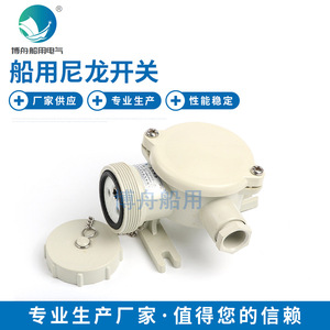 Interruptores Marinos de Nailon Bozhou CZS109-1 CZS109-2 CZS109-3 con Enchufes y Tomas de Calidad - Product Image 5