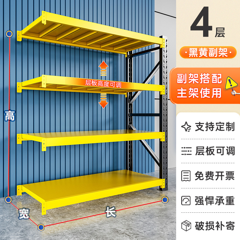 ชั้นวางของเสริม 4 ชั้น [ชุดสีดำและสีเหลือง]