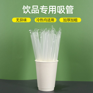 <b>Disposable</b> Transparent <b>Straws</b> 8 Mm Inner Diameter Straight Pipe Individually Packaged For Bubble Tea Party Use - Product Image 2