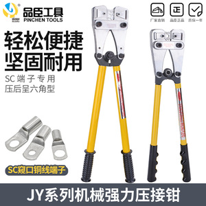 Pinson Tools - Alicates de Compresión Mecánicos de Alta Resistencia JY 0650 10120 35150, Tipo de Presión en Frío para Terminales de Alambre de Acero, Uso Industrial - Product Image 2