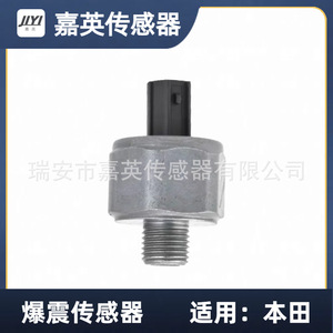 Capteur de cliquetis Jia Ying 30530-PNA-003 pour Honda - Product Image 3