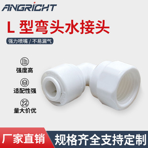Conectores de filtro de agua tipo L de conexión rápida, adaptador de tubería de plástico de 2 pulgadas para uso doméstico - Product Image 5