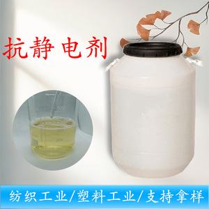 Antistatic Agent Pale Yellow Liquid For Plastic Auxiliary Agents YY 01 - Product Image 2