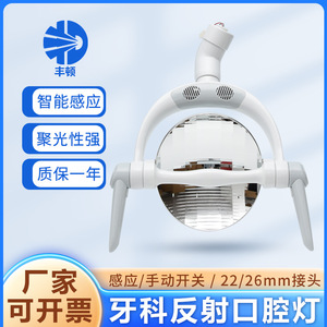 ไฟตรวจฟันพร้อมแขนปรับระดับได้และกระจกสำหรับใช้กับเก้าอี้ทำฟัน วัสดุพลาสติก ใช้พลังงานไฟฟ้า - Product Image 5