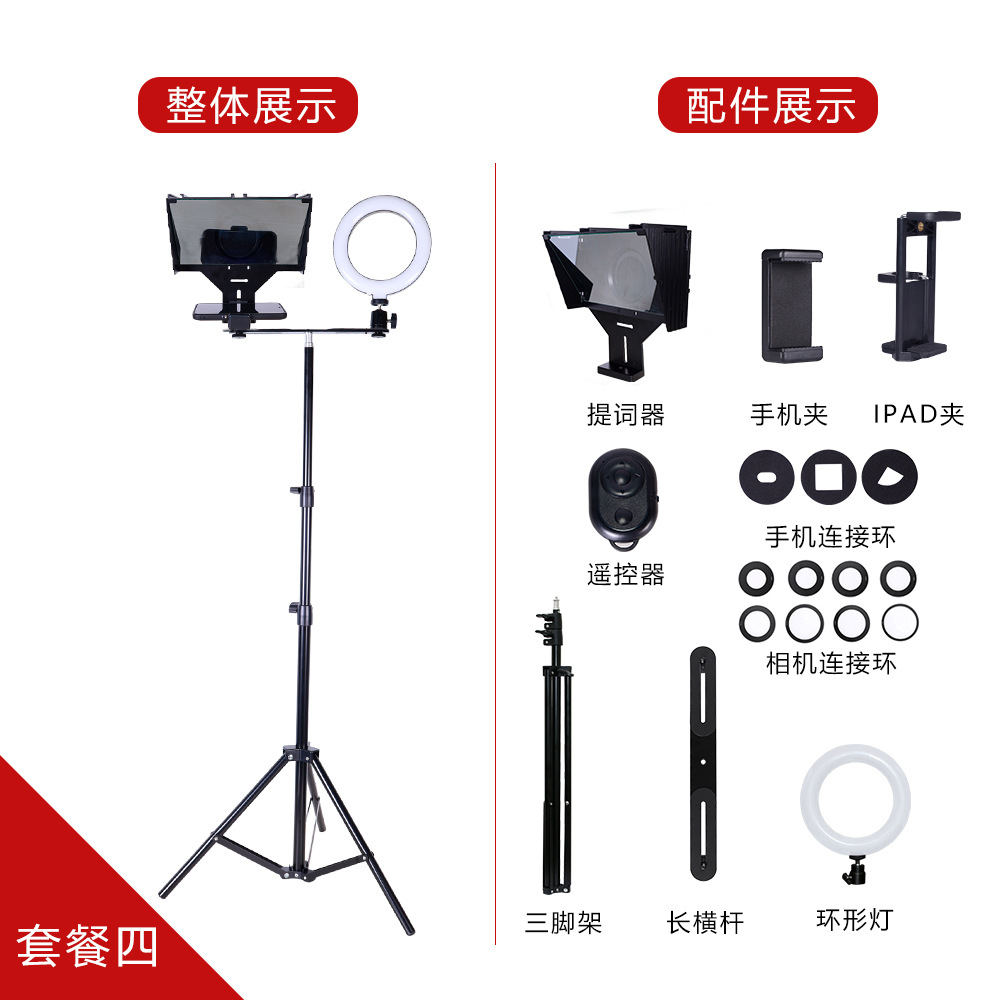Tablet and mobile phone teleprompter kit four