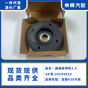 Polea de Correa de Cigüeñal 24559025 para Baojun 630, Repuesto Nuevo de Acero Inoxidable para Automóvil - Product Image 4