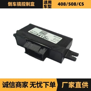 Bitron Rearview <b>Mirror</b> Control Box 9822541280 for Peugeot Citron Europe - Product Image 5