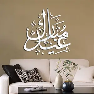 寝室の壁のステッカー3D部屋の装飾のための新しいイスラム壁のステッカーイスラム教徒の芸術